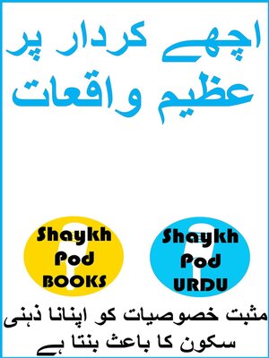 cover image of اچھے کردار کے عظیم واقعات--Great Events of Noble Character